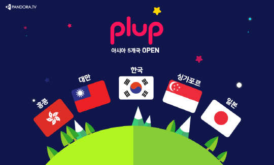 판도라티비 '플럽' 국내, 해외 서비스 시작 알림 이미지 <판도라티비 제공>